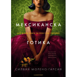 Мексиканска готика