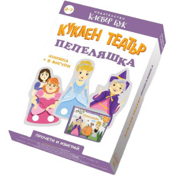 Куклен театър: Пепеляшка