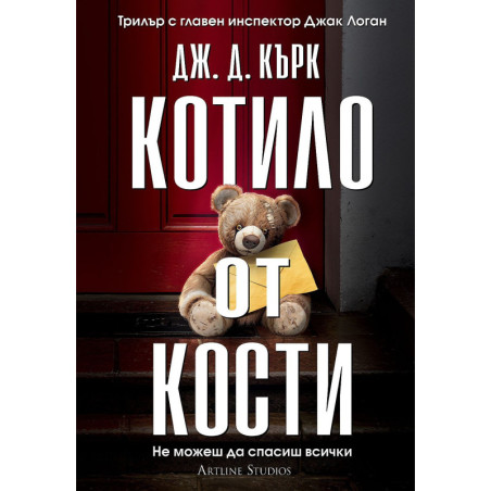 Котило от кости