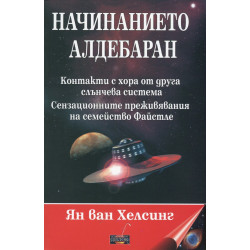 Начинанието Алдебаран