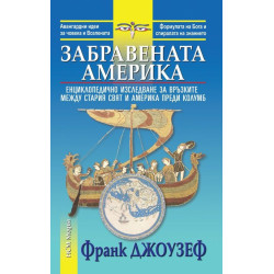 Забравената Америка