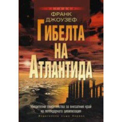 Гибелта на Атлантида