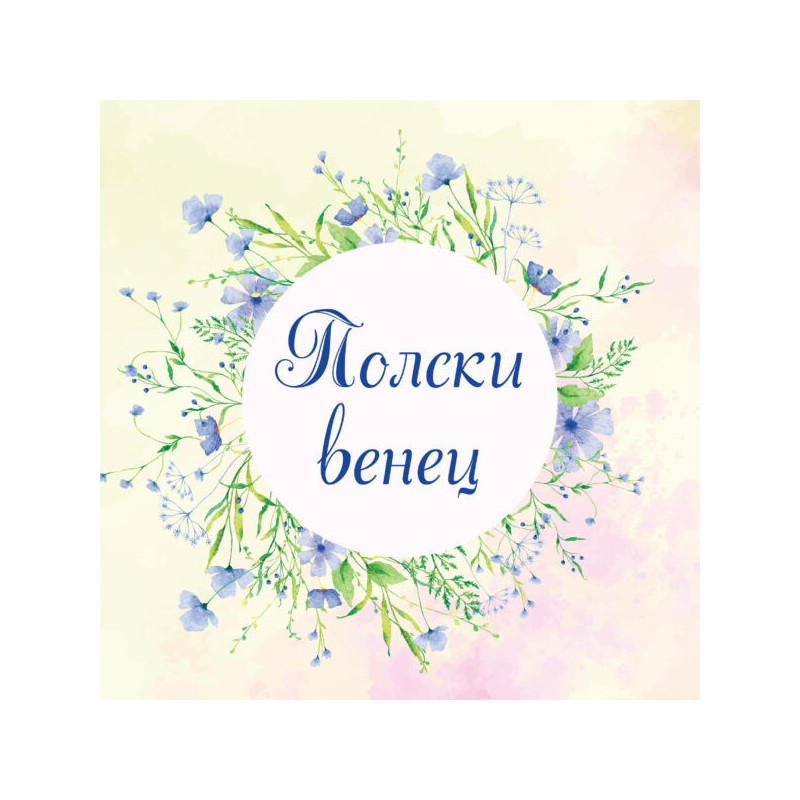 Полски венец