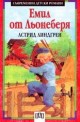 Емил от Льонеберя