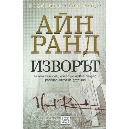 Изворът