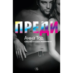 Преди