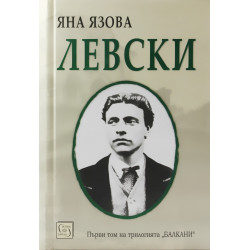 Левски
