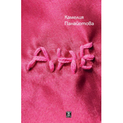 Ане