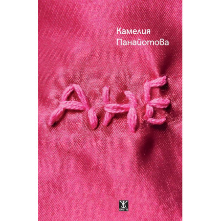 Ане