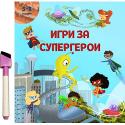 Игри за супергерои + флумастер