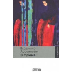 В трюма