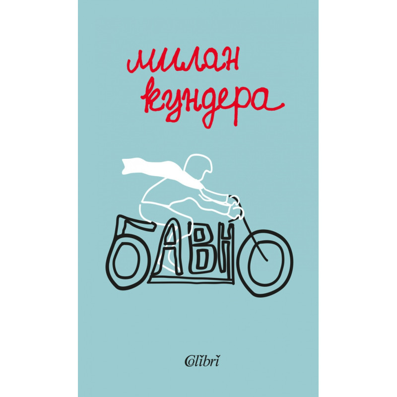 Бавно (твърда корица)