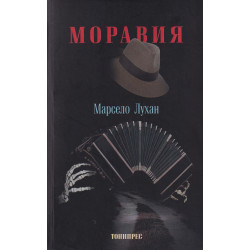 Моравия
