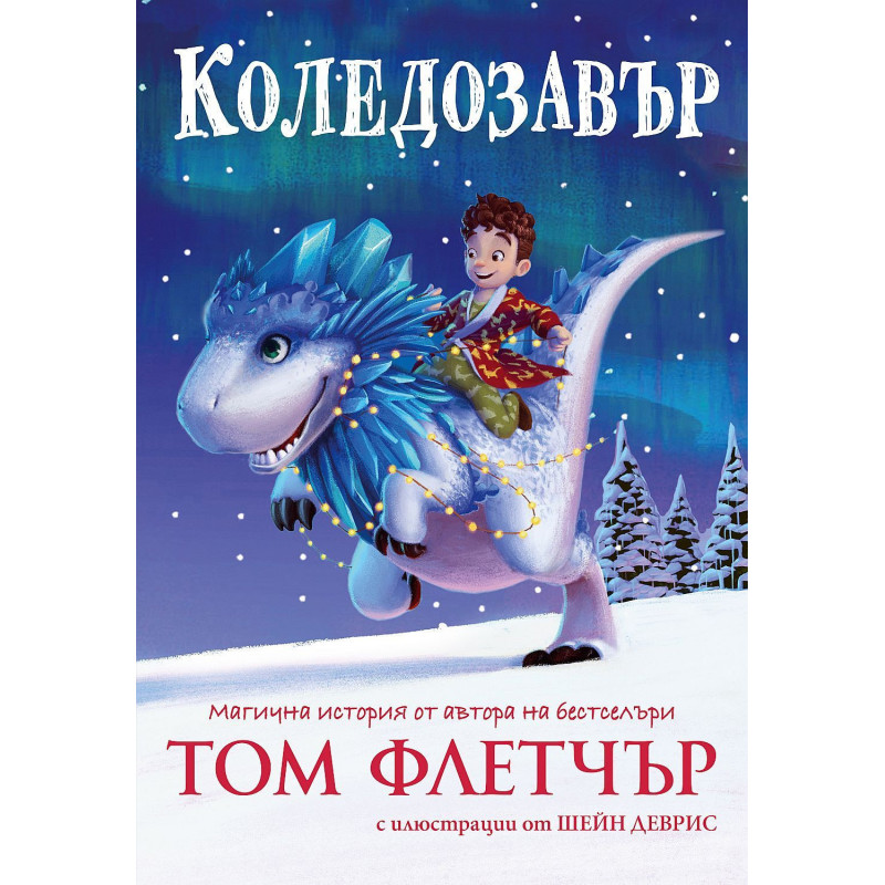 Коледозавър