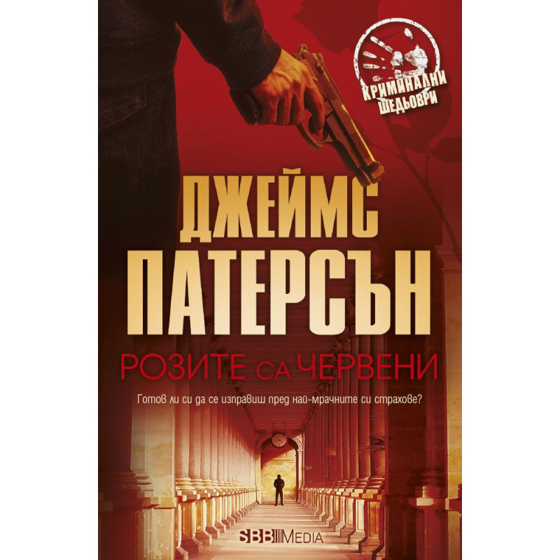 Розите са червени
