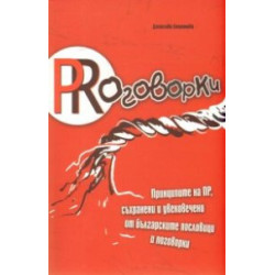 PRоговорки