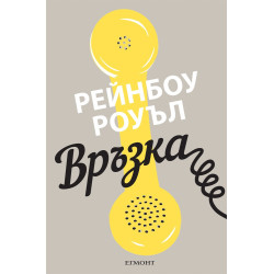 Връзка