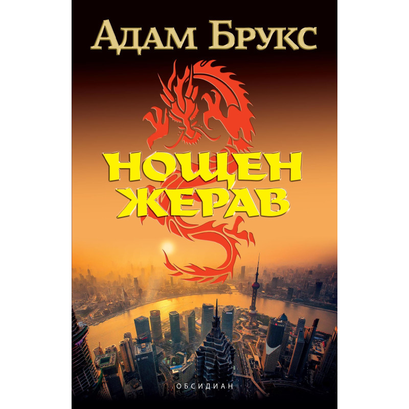 Нощен жерав