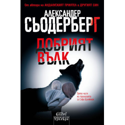 Човекът който ядеше смъртта