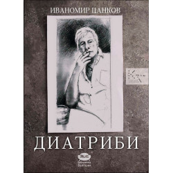 Диатриби
