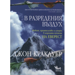В разредения въздух