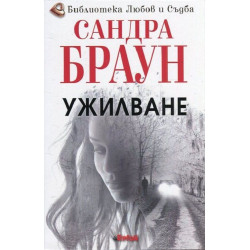 Ужилване