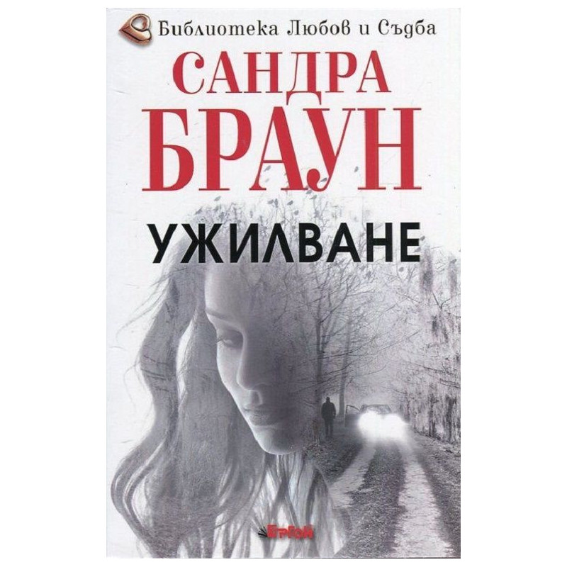 Ужилване