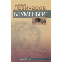 Блуменберг
