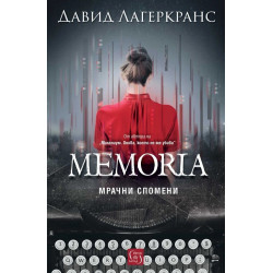 Memoria. Мрачни спомени