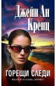 Горещи следи