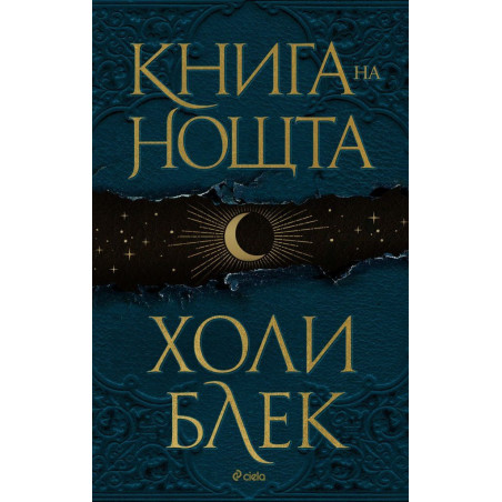 Книга на нощта