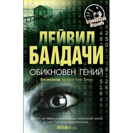 Обикновен гений