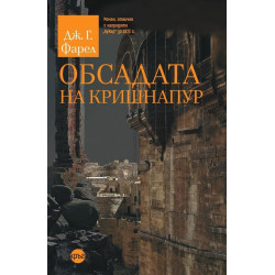 Обсадата на Кришнапур