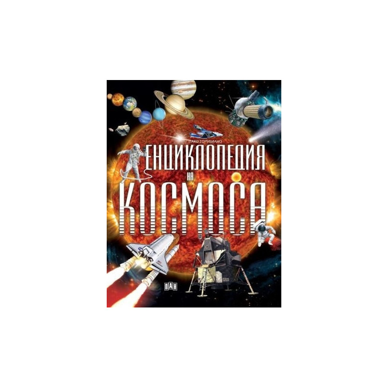 Енциклопедия на Космоса
