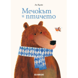 Мечокът и птичето
