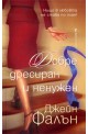 Добре дресиран и ненужен