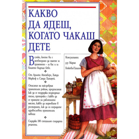 Какво да ядеш, когато чакаш дете/ тв.к.