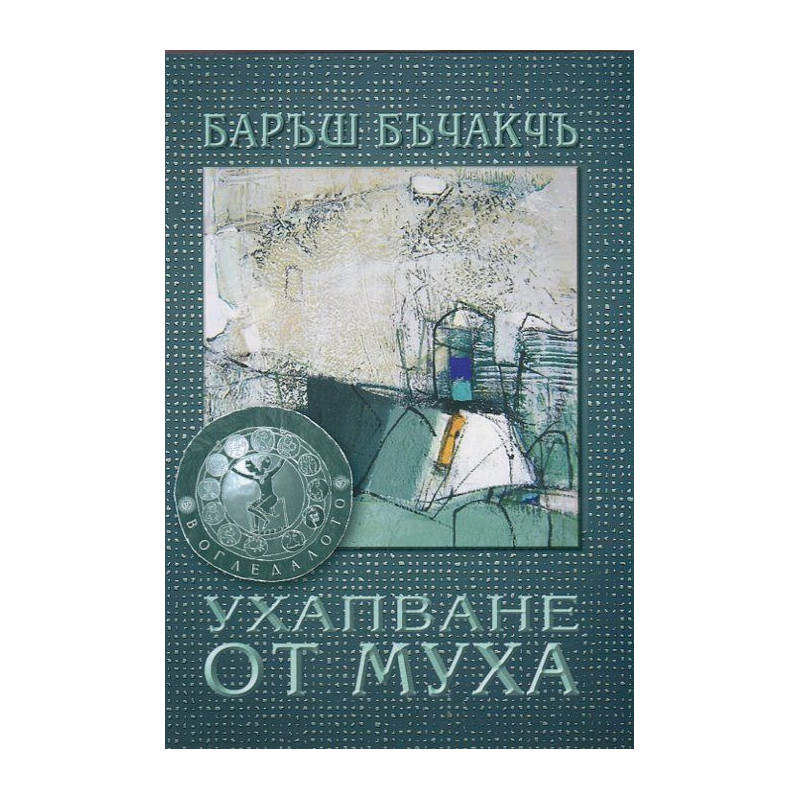 Ухапване от муха