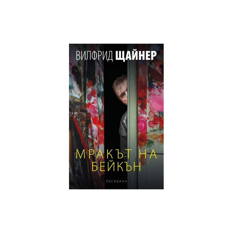 Мракът на Бейкън