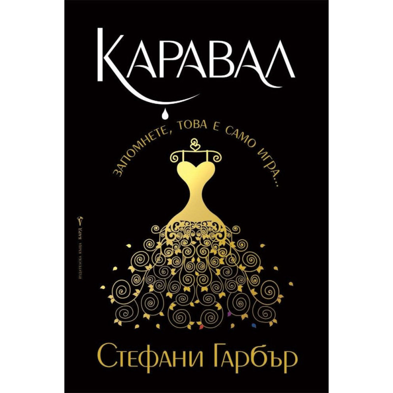 Каравал