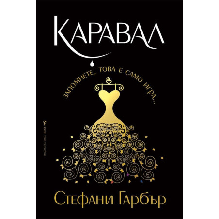 Каравал