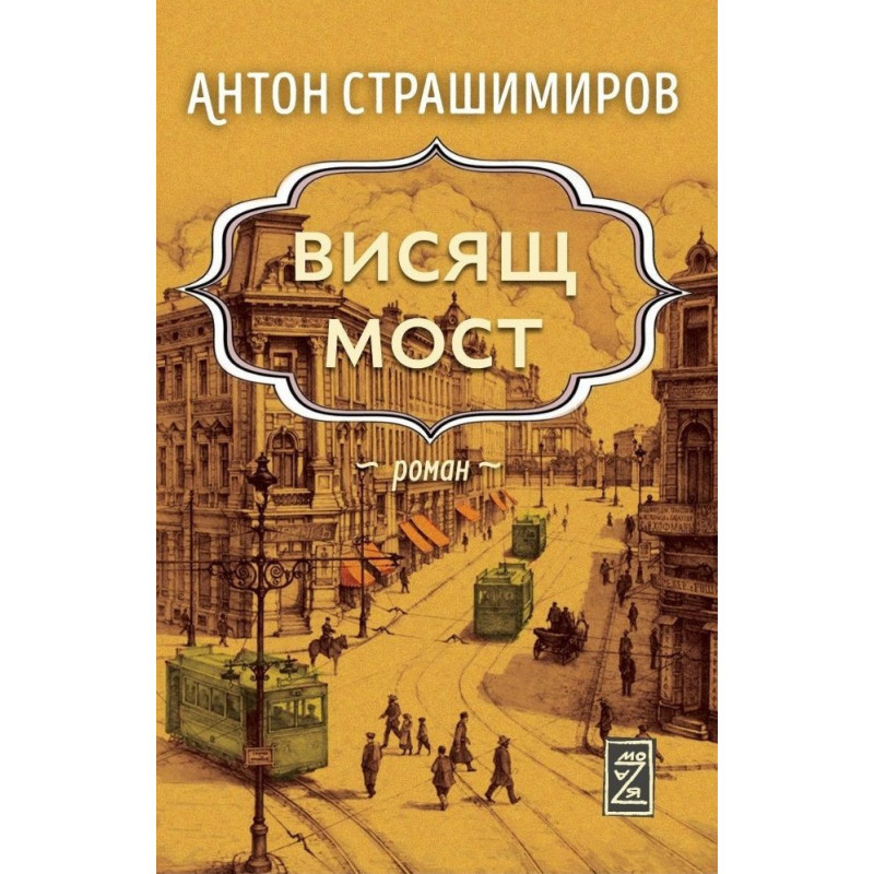 Висящ мост