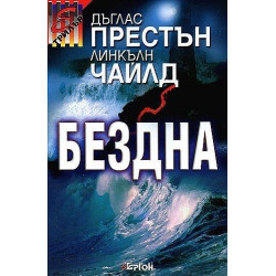 Бездна