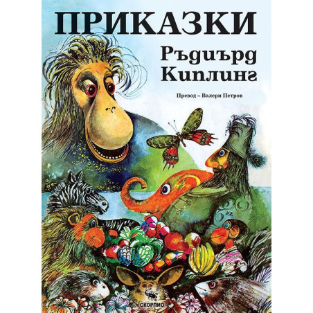Приказки