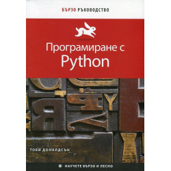 Програмиране с Python