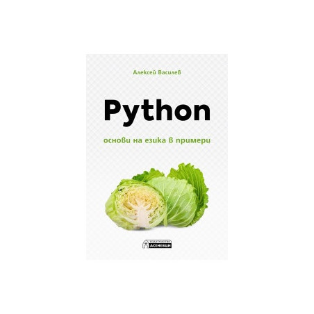 Python. Основи на езика в примери