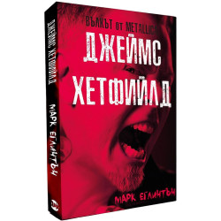 Джеймс Хетфийлд - вълкът от Metallica