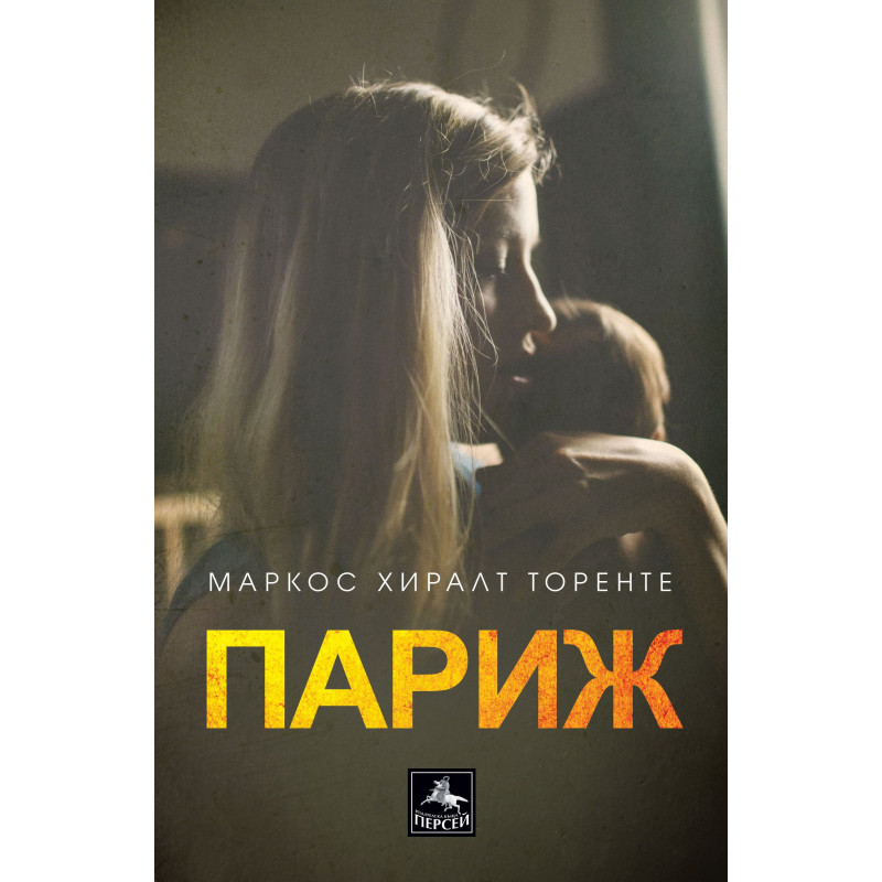 Париж