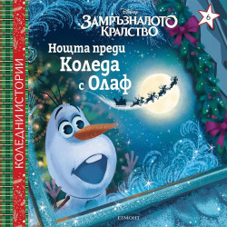 Disney Замръзналото кралство
