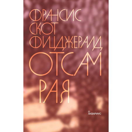 Отсам Рая